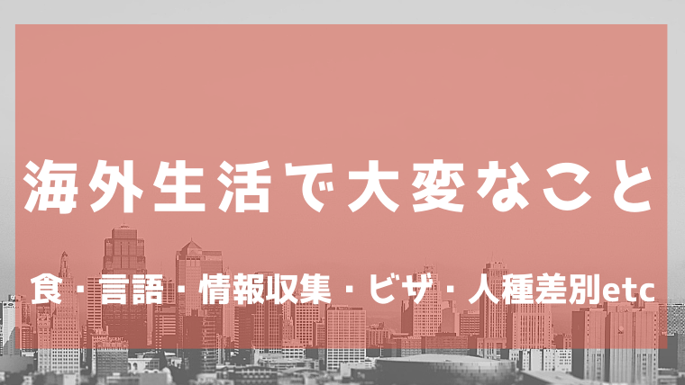 河间关于日本生活和学习的注意事项